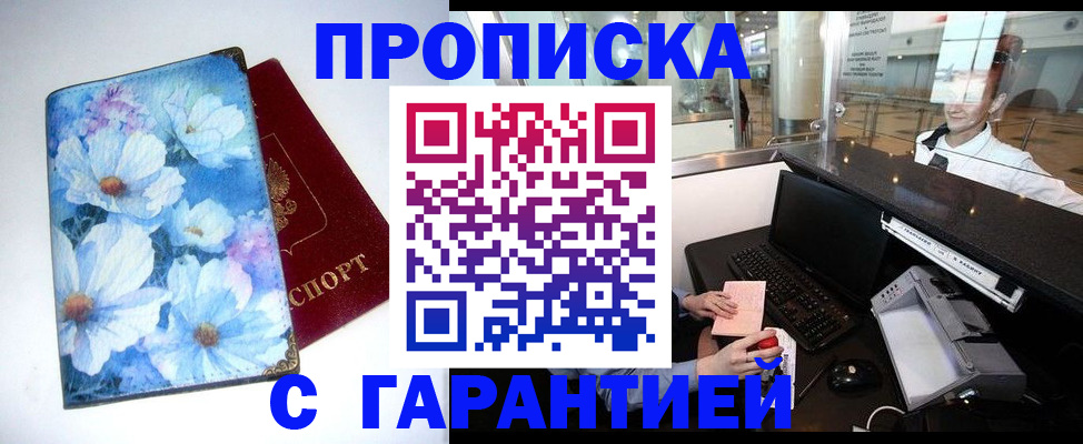прописка для работы в Альметьевске