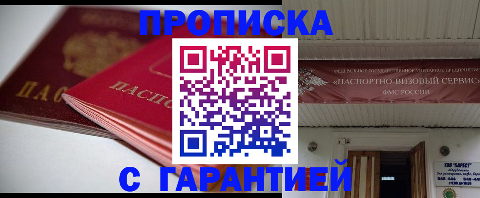 прописка гарантия в Альметьевске